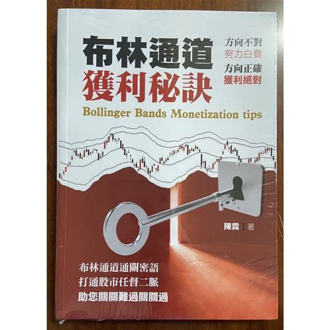 布林通道獲利秘訣pdf|《布林通道全攻略》指標型態、參數設定、選股方法、10種獲利秘。